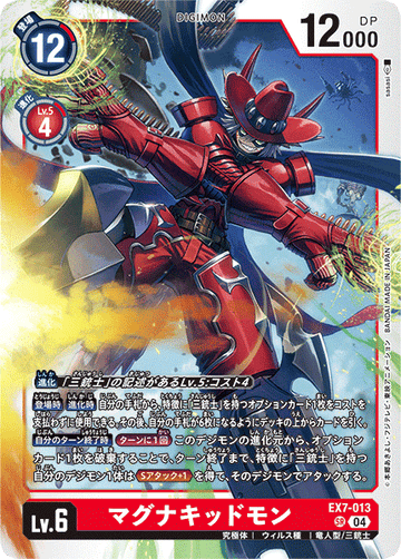 EX7-013 MagnaKidmon SR