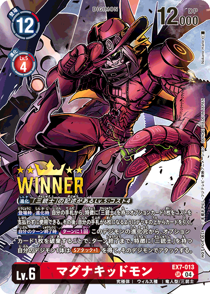 EX7-013 マグナキッドモン SR