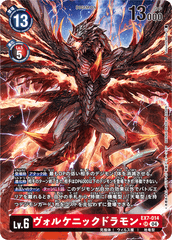 EX7-014 ヴォルケニックドラモン SR