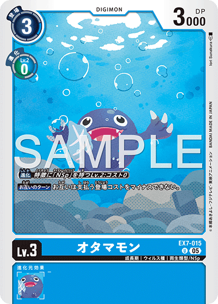 EX7-015 オタマモン  （AD版）U