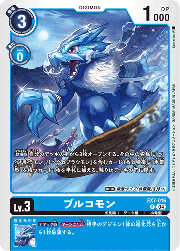 EX7-016 Bull Common R