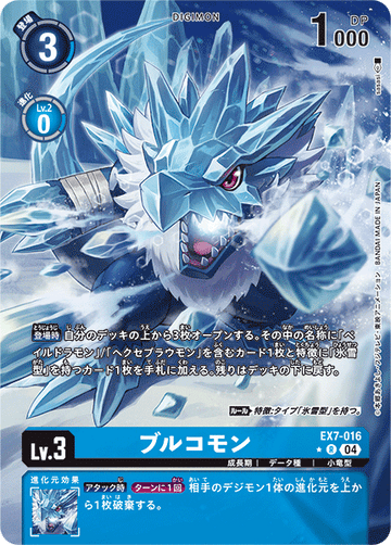 EX7-016 Bulucomon R★