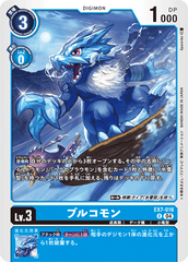 EX7-016 ブルコモン R