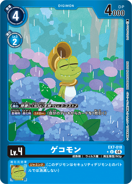 EX7-018 ゲコモン U