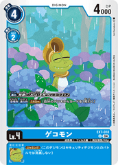 EX7-018 ゲコモン U