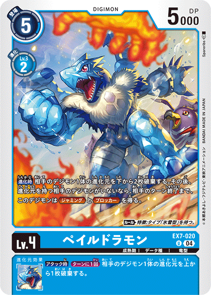 EX7-020 Paledramon U