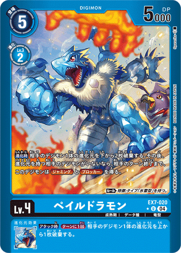 EX7-020 Paildramon U★