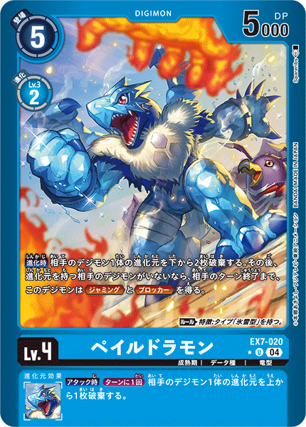 EX7-020 ペイルドラモン U★