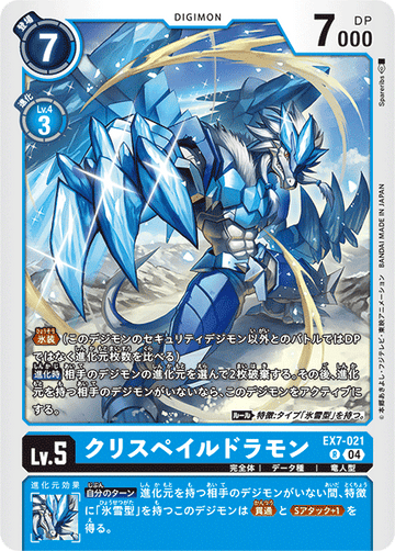 EX7-021 Crispeildramon R