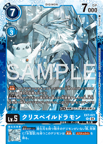 EX7-021 Crispeildramon R