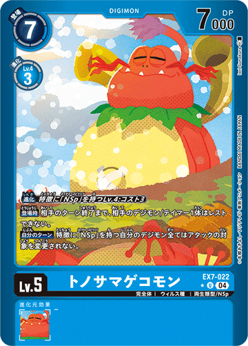 EX7-022 TonosamaGeckomon U★