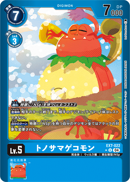 EX7-022 トノサマゲコモン U★