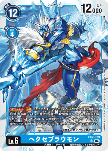 EX7-023 Hexebraumon SR