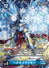EX7-023 ヘクセブラウモン SR
