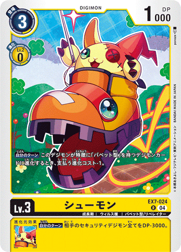 EX7-024 シューモン R