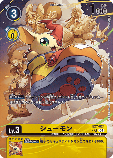 EX7-024 Shutumon R★