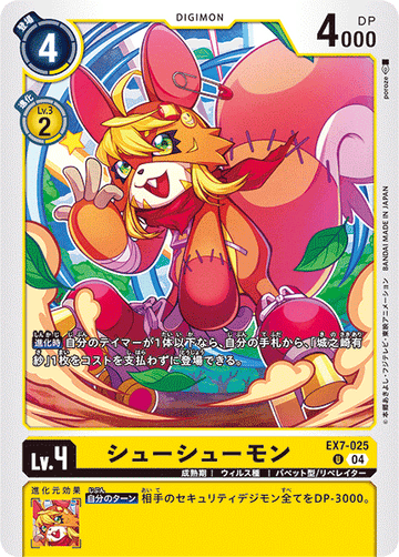 EX7-025 シューシューモン U