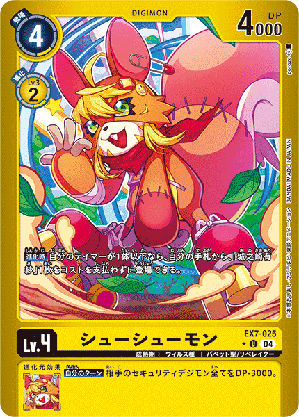 EX7-025 シューシューモン U★
