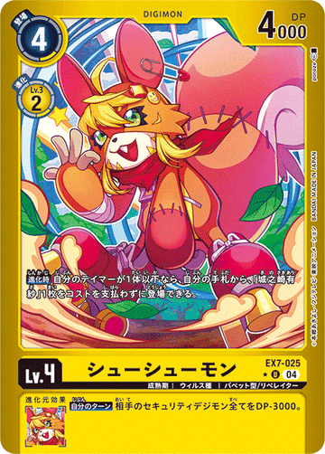 EX7-025 ShuuShumon U★