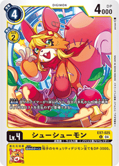 EX7-025 シューシューモン U