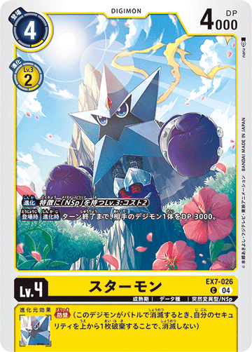 EX7-026 Starmon C