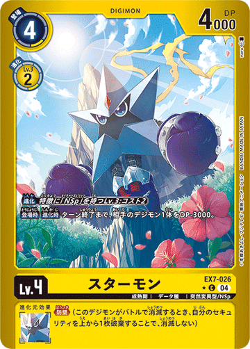 EX7-026 Starmon C★