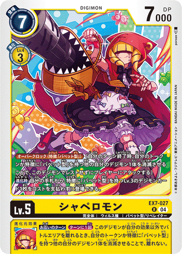 EX7-027 Chaperomon R