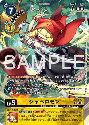 EX7-027 Chaperomon R