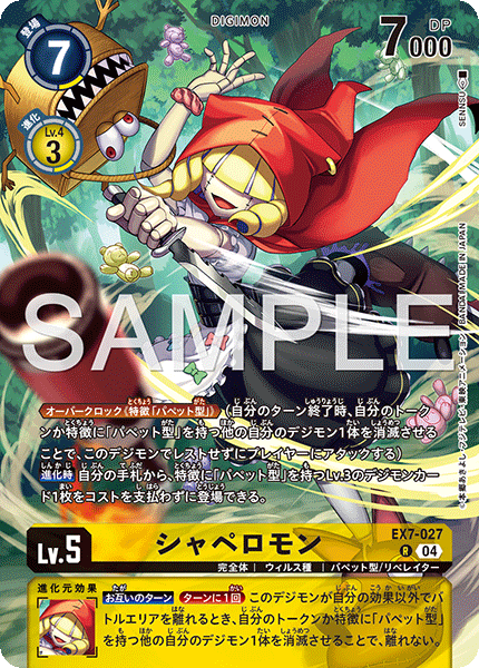 EX7-027 シャペロモン R