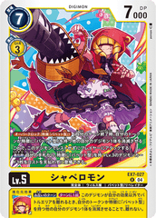 EX7-027 シャペロモン R