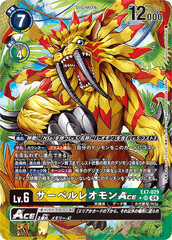 EX7-029 サーベルレオモンACE SR