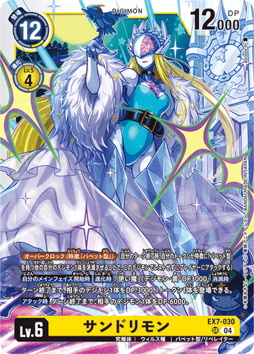 EX7-030 Sandrimon SR