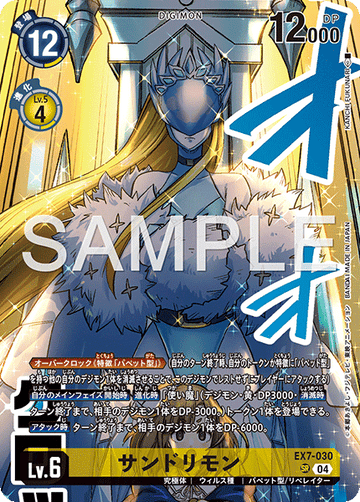 EX7-030 Sandrimon SR