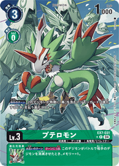 EX7-031 プテロモン R