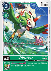 EX7-031 プテロモン R