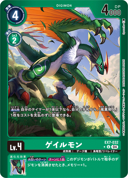EX7-032 ゲイルモン U★