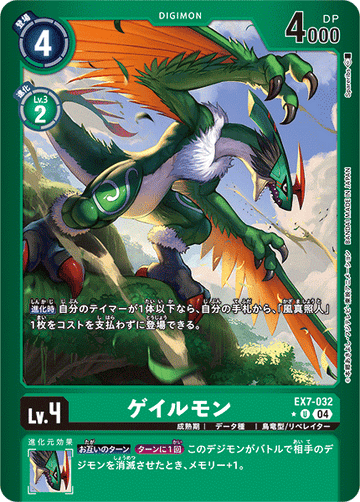 EX7-032 Gaolmon U★