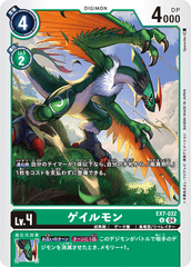 EX7-032 ゲイルモン U