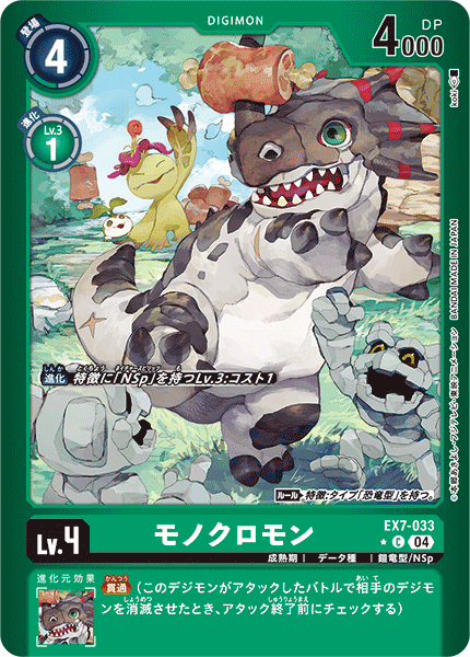 EX7-033 モノクロモン C