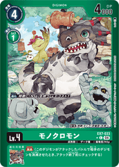 EX7-033 モノクロモン C