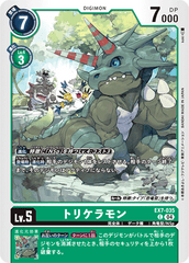 EX7-035 トリケラモン C