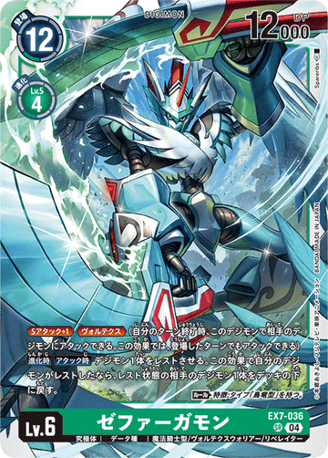EX7-036 Zephyrgamon SR