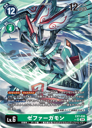 EX7-036 Zephyrgamon SR