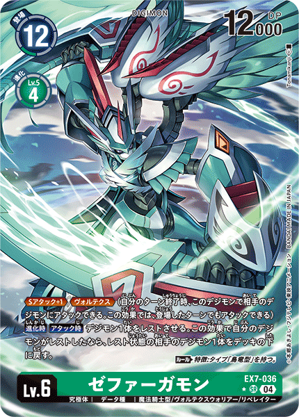 EX7-036 ゼファーガモン SR★