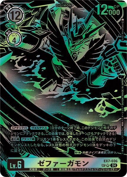 EX7-036 ゼファーガモンSP