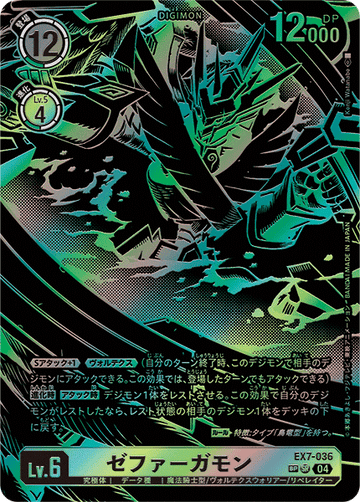 EX7-036 Zephyrgamon SR