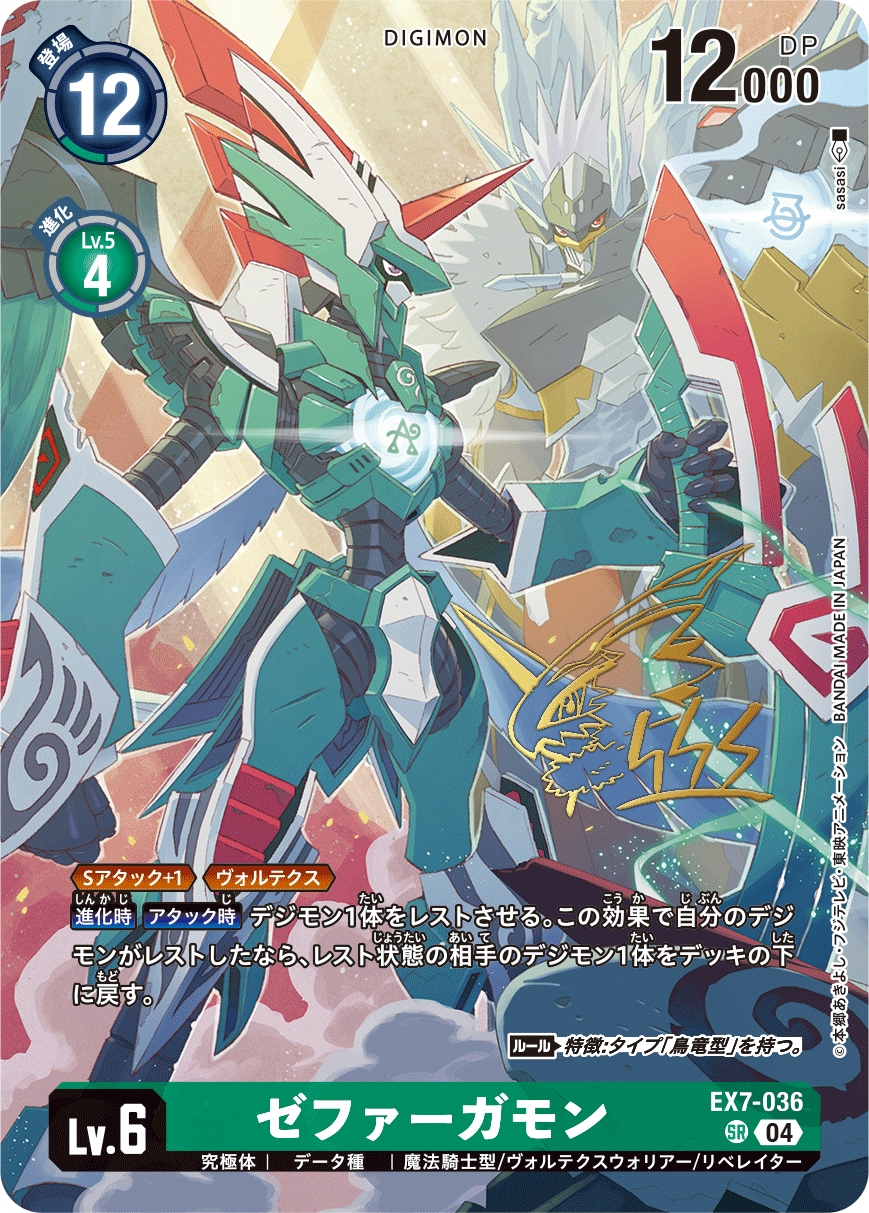 EX7-036 ゼファーガモン SR サイン