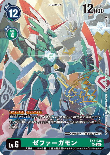 EX7-036 ゼファーガモン SR サイン
