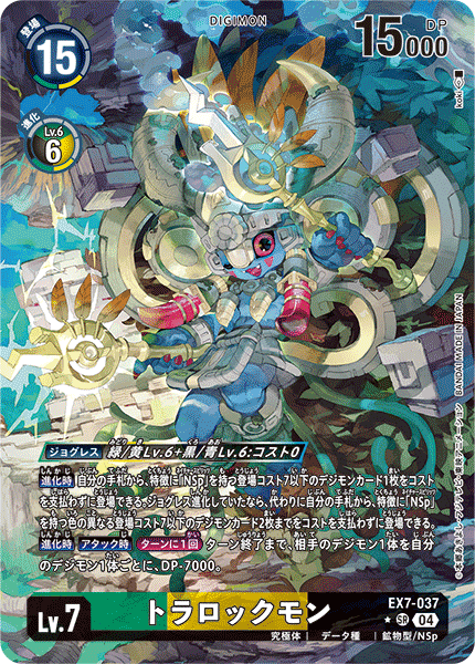EX7-037 トラロックモン SR