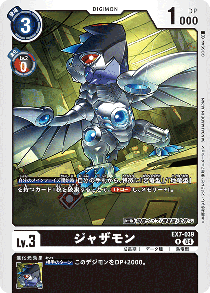 EX7-039 ジャザモン R